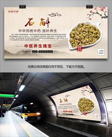 黑毛石斛海报灯箱展板展架挂画