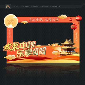 中秋拍照框