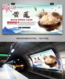 天山雪莲海报灯箱展板展架挂画