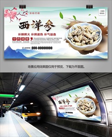 西洋参简介海报灯箱展板挂画单页