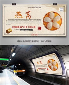燕窝宣传海报灯箱展板展架挂画