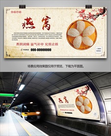 燕窝简介海报灯箱展板展架挂画