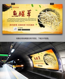 中药鱼腥草海报灯箱展板展架挂画