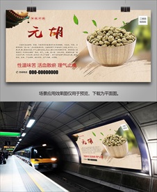 元胡灯箱海报展架展板挂画单页