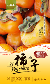 柿子熟了海报图片设计下载PSD