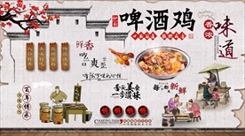 啤酒鸡背景墙