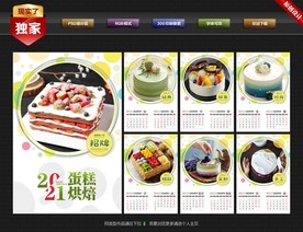 2021牛年蛋糕挂历
