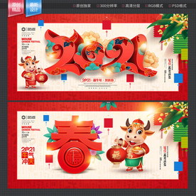 2021牛年 牛年海报