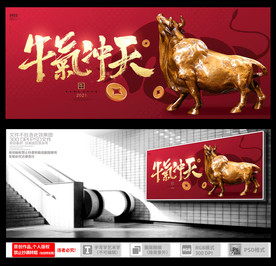 牛年 牛年海报 牛气冲天