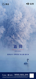 霜降地产微信海报