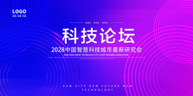 科技论坛