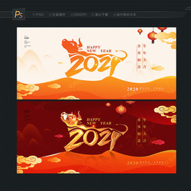 2021 牛年贺卡