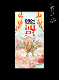 2021 福字海报 牛年
