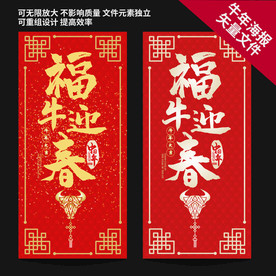 牛年海报 福牛迎春