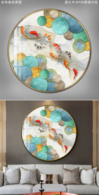 九鱼锦鲤新中式圆形装饰画