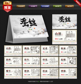 牛年台历 蚕丝文化台历