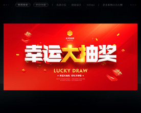 幸运大抽奖
