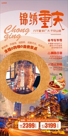 重庆旅游海报