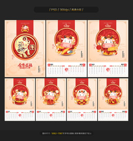 牛年挂历