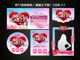 双十一 双11活动促销