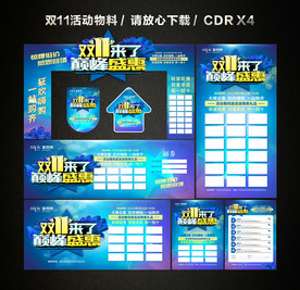 双十一 双11活动促销