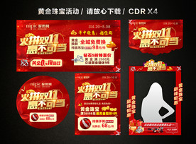 双十一 双11珠宝黄金促销活动