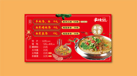 冬季羊汤火锅菜单