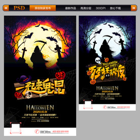 万圣节 一起来鬼混