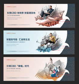 地产户外高端海报系列