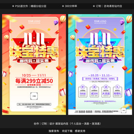 双11珠宝