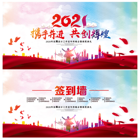 2021牛年企业年会舞台背景