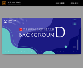 活动主视觉 蓝色背景