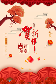 金牛送福牛年海报