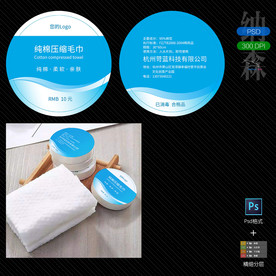 压缩毛巾包装+样机