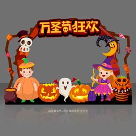万圣节拍照框