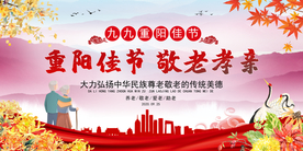 重阳节海报