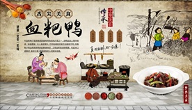 血粑鸭背景墙