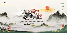 重阳海报展板