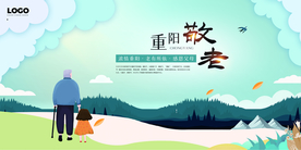 重阳海报