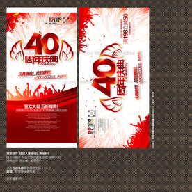 40周年庆典