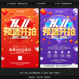 双11预售