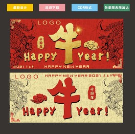 2021牛年 2021新年 牛