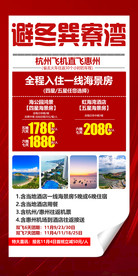 广东海报 巽寮湾海报 特价