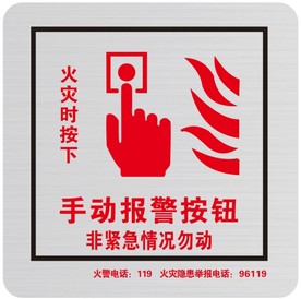 手动报警按钮