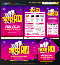 双11家电宣传单