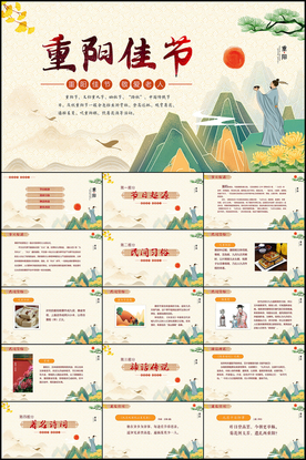 重阳节介绍主题班会ppt