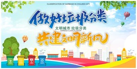 做好垃圾分类