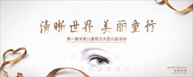 清晰视界美丽同行