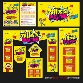 双11家装建材活动海报