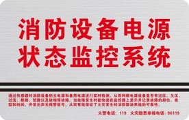 消防设备电源设备监控系统